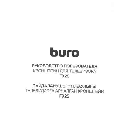 Кронштейн фиксированный Buro FX2S 40-90' до 55кг Vesa до 600x400