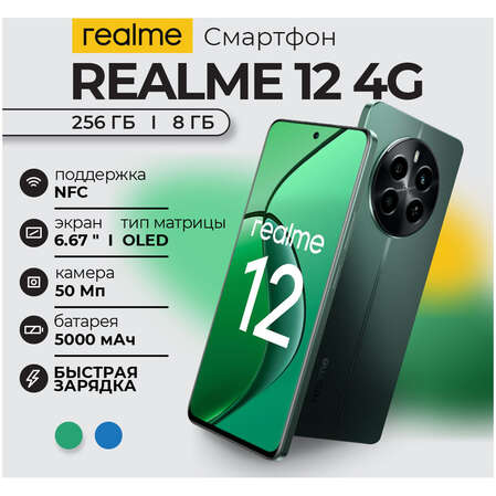 Смартфон Realme 12 4G 8/256GB RU Green