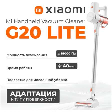 Вертикальный пылесос Xiaomi Vacuum Cleaner G20 Lite