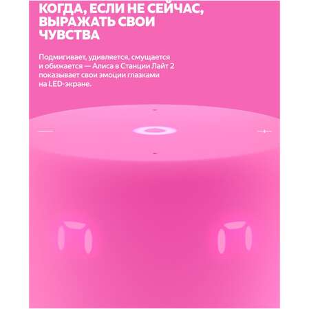 Умная колонка Яндекс Станция Лайт 2 с голосовым помощником Алиса Pink