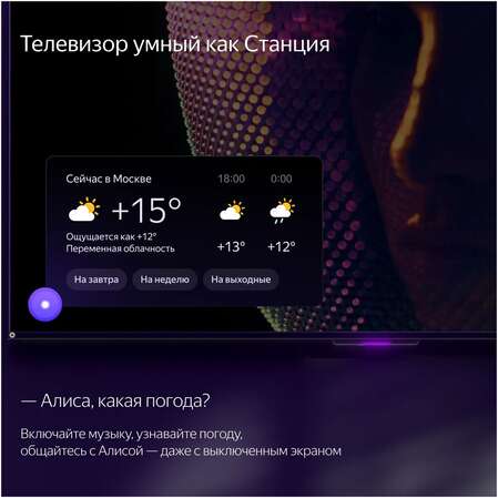 Телевизор 43" Яндекс ТВ Станция с Алисой YNDX-00091 (4K UHD 3840x2160, Smart TV) черный