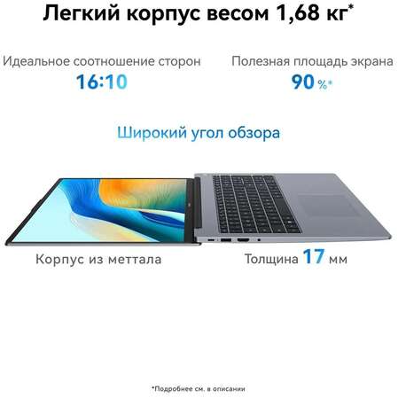 Ноутбук Huawei MateBook D16 MCLF-X Core i3 1215U/8Gb/512Gb SSD/16" FullHD/Win11 Space Grey