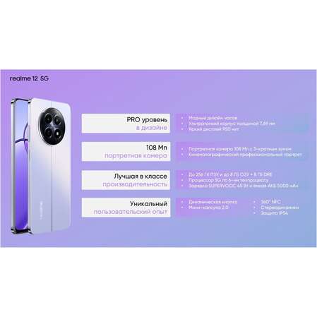 Смартфон Realme 12 5G 8/256GB RU Purple