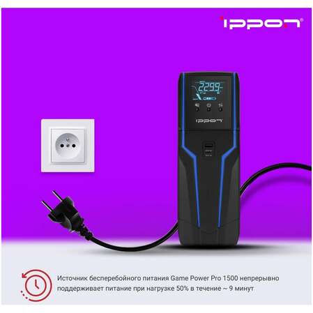 ИБП Ippon Game Power Pro 1500