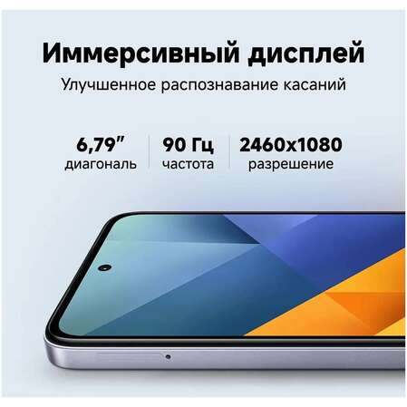 Смартфон Poco M6 6/128GB RU Purple