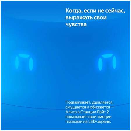 Умная колонка Яндекс Станция Лайт 2 с голосовым помощником Алиса Blue