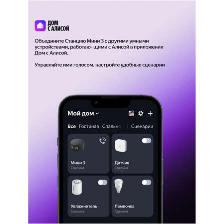 Умная колонка Яндекс Станция Мини 3 с голосовым помощником Алиса на YaGPT Black
