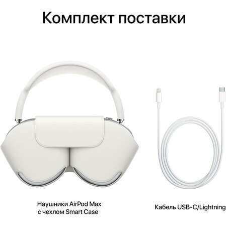 Bluetooth гарнитура Apple AirPods Max Silver