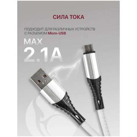 Кабель USB-A - MicroUSB 2m Zibelino ZDNC-MIC-2M-WHT 2.1А белый