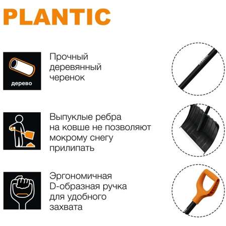 Скрепер для уборки снега Plantic Snow 12005-01