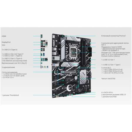 Материнская плата ASUS Prime B760-Plus B760 Socket-1700 4xDDR5, 4xSATA3, RAID, 3xM.2, 2xPCI-E16x, 3xUSB3.2, 1xUSB3.2 Type C, D-Sub, DP, HDMI, 2.5Glan, ATX