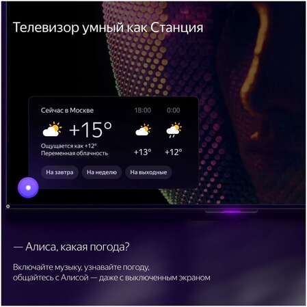 Телевизор 65" Яндекс ТВ Станция Про с Алисой YNDX-00102 (4K UHD 3840x2160, Smart TV) черный