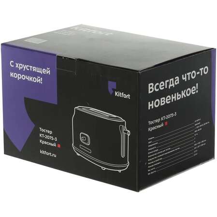 Тостер Kitfort KT-2075-3