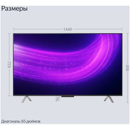 Телевизор 65" Яндекс ТВ Станция Про с Алисой YNDX-00102 (4K UHD 3840x2160, Smart TV) черный