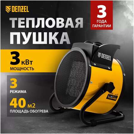 Тепловая пушка Denzel DHC 3-150