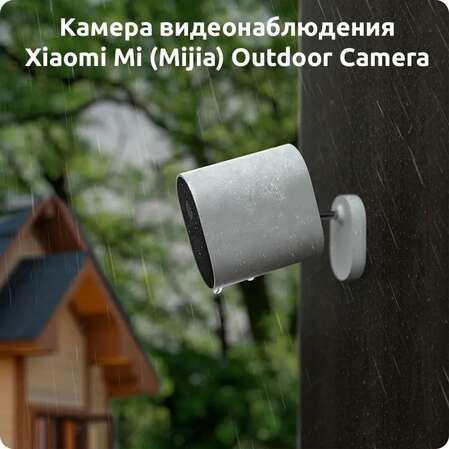 IP-камера Xiaomi Mi Wireless Outdoor Security Camera 1080p MWC14 без ресивера
