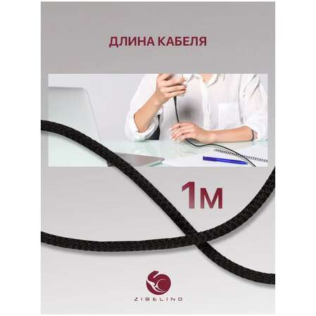 Кабель USB-A - Lightning 1m Zibelino ZDNC-APL-BLK 2.1А черный