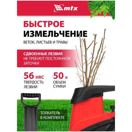 Садовый измельчитель MTX EGS-26, 2600 Вт, 45 мм 59712