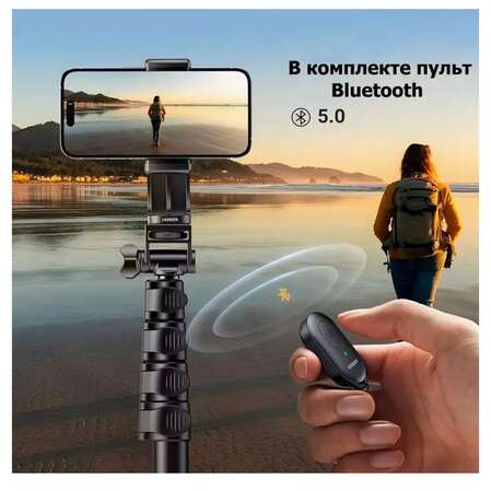 Монопод для селфи Ugreen LP680 (15609) Bluetooth Tripod Stand, черный