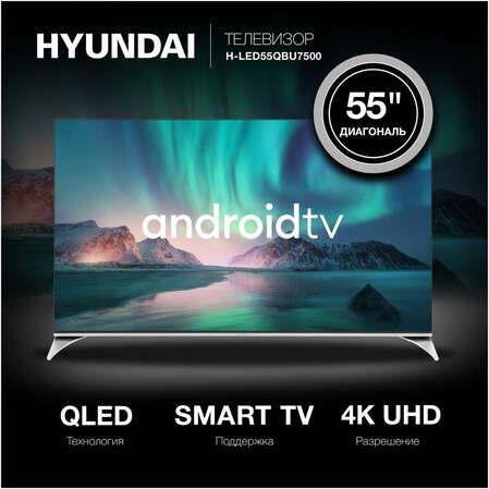 Телевизор 55" Hyundai H-LED55QBU7500 (4K UHD 3840x2160, Smart TV) черный