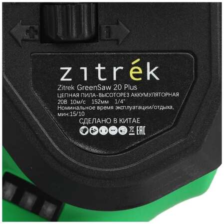 Высоторез Zitrek GreenSaw 20 Plus (20В,4,0Ач Li-ion аккум.1 шт, 2,0Ач Li-ion аккум. 1 шт, ЗУ) 082-1856
