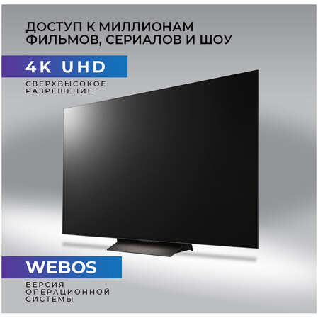 Телевизор 65" LG OLED65C4RLA.ARUG 2024 (4K UHD 3840x2160, Smart TV) темно-серый (EAC)