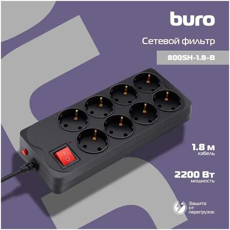 Сетевой фильтр BURO 800SH-1.8-B 8 розеток 1.8м черный