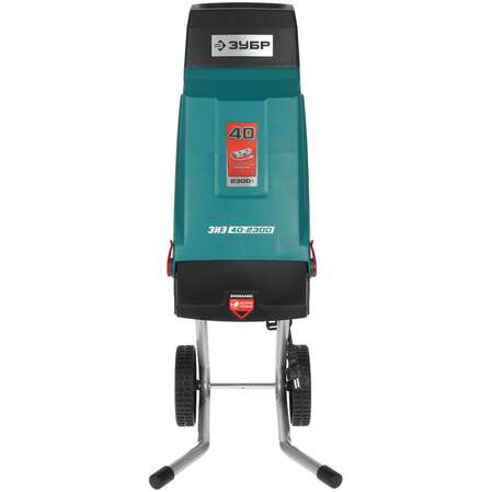 Садовый измельчитель Зубр ЗИЭ-40-2300 2300Вт