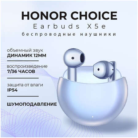 Bluetooth гарнитура Honor Choice Earbuds X5e Blue