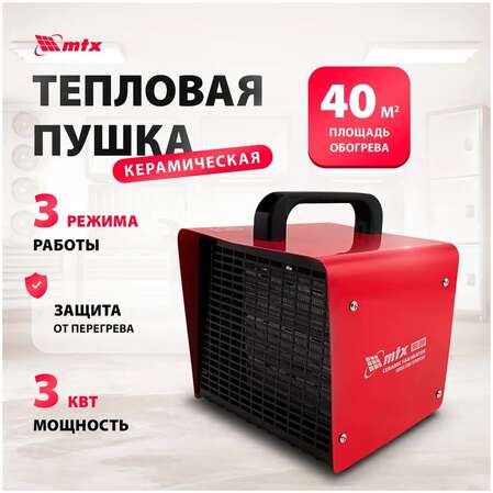 Тепловая пушка MTX SHCL-3000