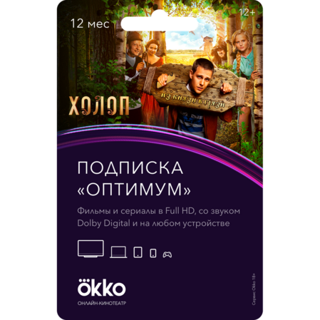 Подписка онлайн-кинотеатр Okko оптимум 12 месяцев