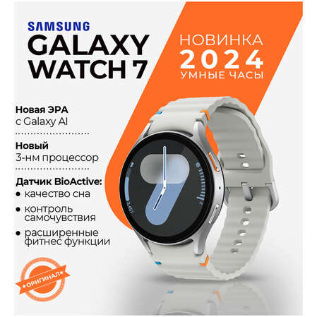 Умные часы Samsung Galaxy Watch 7 SM-L315 44mm LTE Silver (EAC)