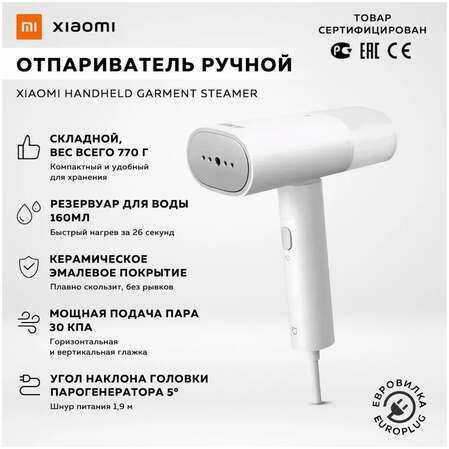 Отпариватель Xiaomi Handheld Garment Steamer (MJGTJ02LF)