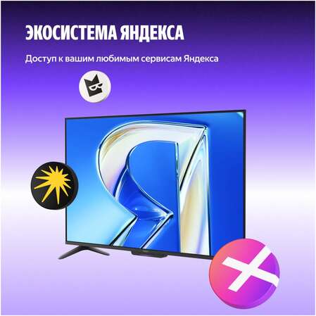 Телевизор 50" Яндекс ТВ Станция Бейсик QLED с Алисой YNDX-00079