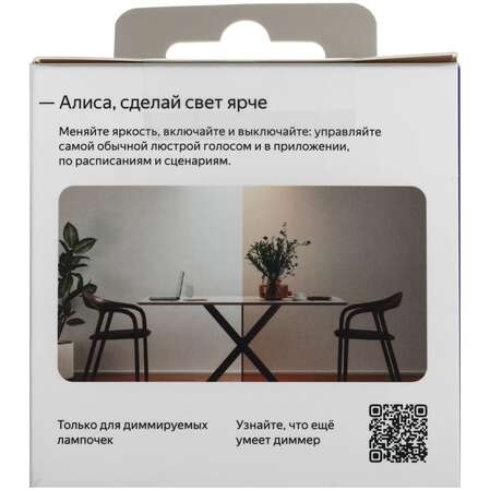 Умный диммер Яндекс YNDX-00530