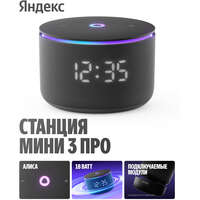 Умная колонка Яндекс Станция Мини 3 Про с голосовым помощником Алиса Zigbee Black