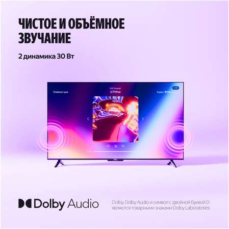 Телевизор 50" Яндекс ТВ Станция Бейсик QLED с Алисой YNDX-00079