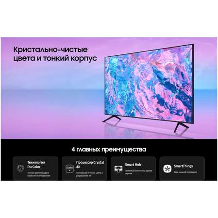 Телевизор 55" Samsung UE55CU7100UXRU (4K UHD 3840x2160, Smart TV) черный (EAC)