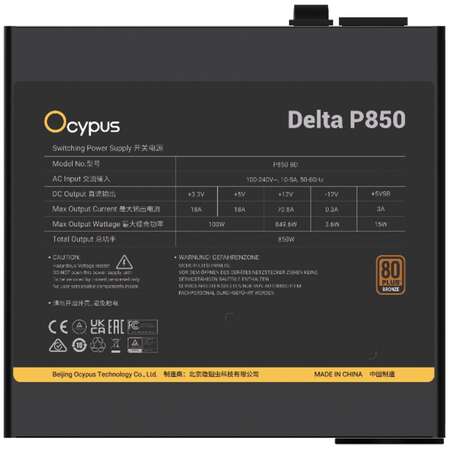 Блок питания 850W Ocypus Delta P850