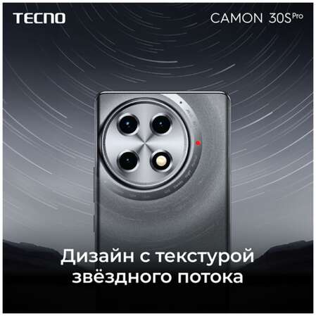 Смартфон Tecno Camon 30S Pro 8/256GB RU Interstellar Grey