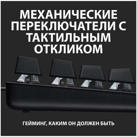 Клавиатура Logitech G413 SE Gaming Keyboard