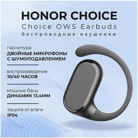 Bluetooth гарнитура Honor Choice OWS Earbuds Black