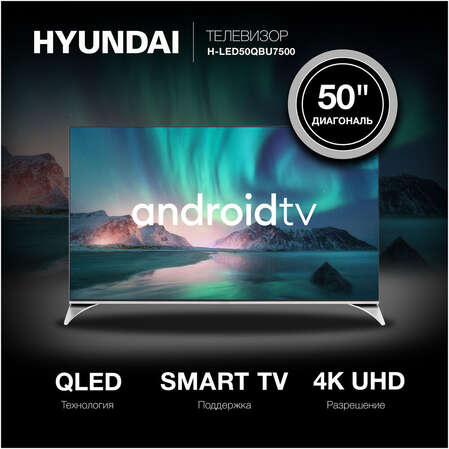 Телевизор 50" Hyundai H-LED50QBU7500