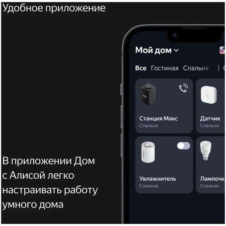 Умная колонка Яндекс Станция Макс Zigbee, 65Вт с голосовым помощником Алиса Black