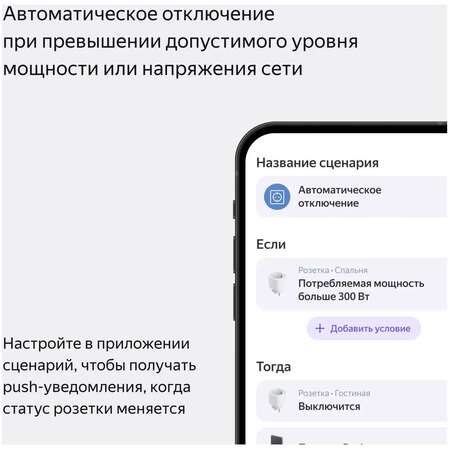 Умная розетка Яндекса, Matter, белый