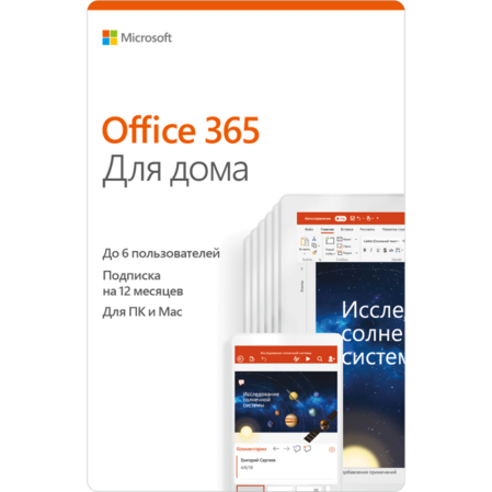 Microsoft Office 365 Home 32/64 AllLngSub PKLic 1YR Online CEE C2R NR (6GQ-00084) Электронный ключ