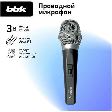 Микрофон  BBK CM126 Grey