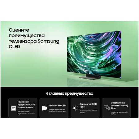 Телевизор 55" Samsung QE55S90DAUXRU (4K UHD 3840x2160, Smart TV) черный (EAC)