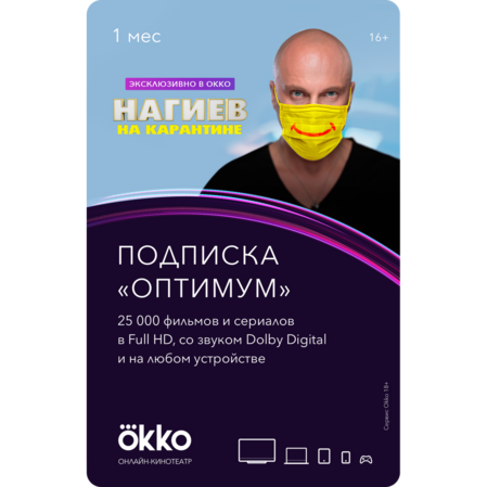 Подписка онлайн-кинотеатр Okko оптимум 1 месяц