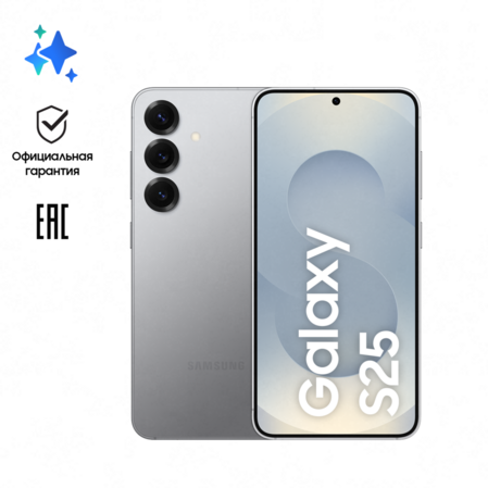 Смартфон Samsung Galaxy S25 SM-S931B 12/128Gb Gray (EAC)